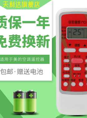 适用于万能美的空调遥控直接用R51 RN51K/C/F/E RN02A/C/D RM05BG