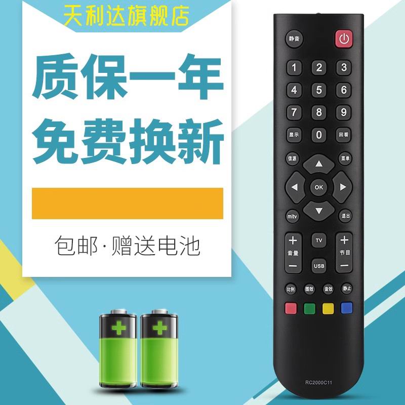适用于遥控器TCL电视机