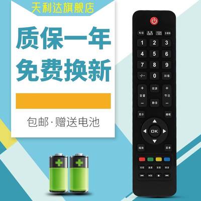 适用于冠捷电视机遥控器