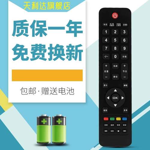 适用于冠捷电视机遥控器
