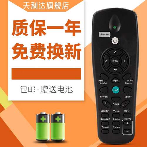 适用于理光投影仪遥控器