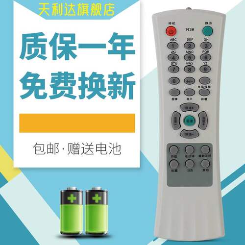 适用于遥控器TCL电视机