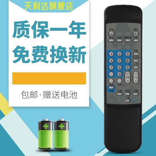 适用于电视机遥控器TCL电视机