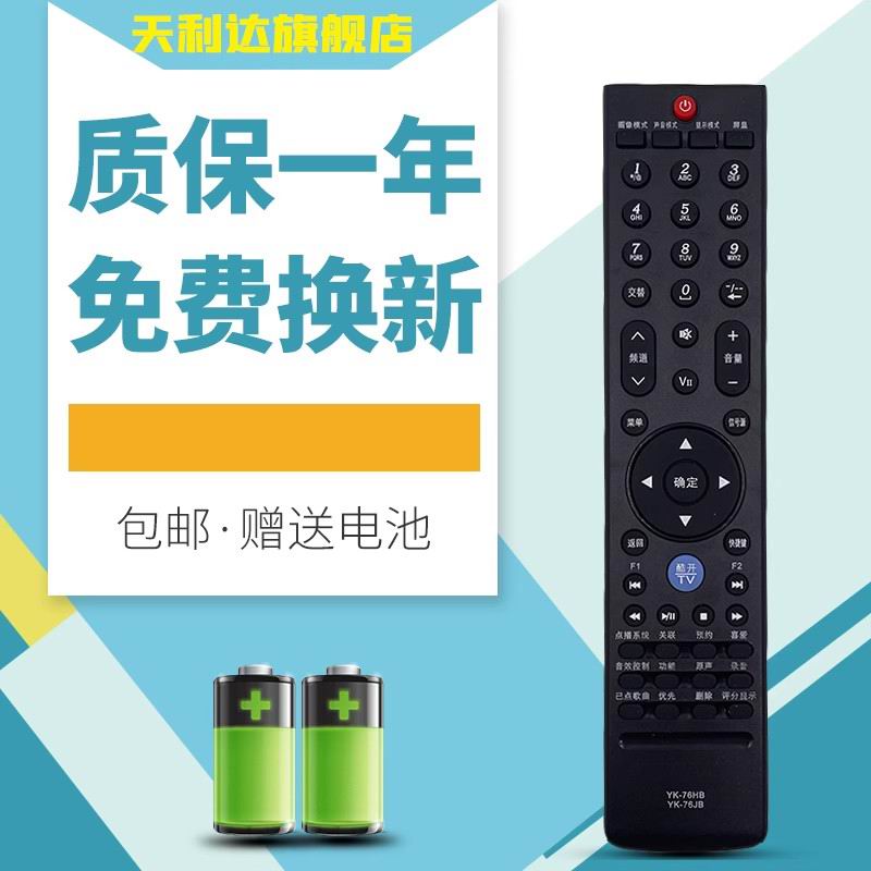适用创维液晶遥控器YK-76JB/LB3
