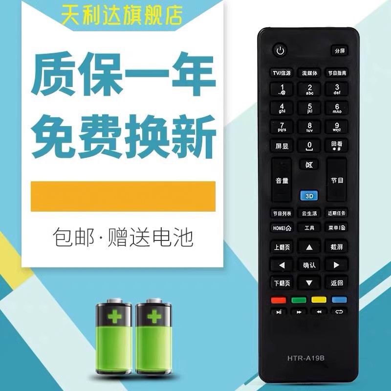 适用遥控器海尔电视机