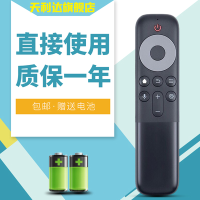 天利达TCL电视机遥控器