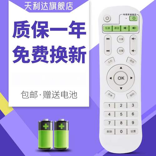 适用于冰尊机顶盒遥控器