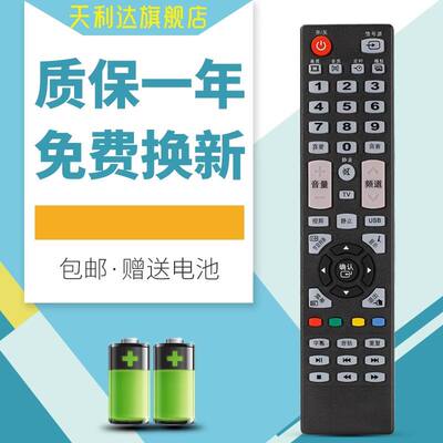 适用于遥控器长虹电视机
