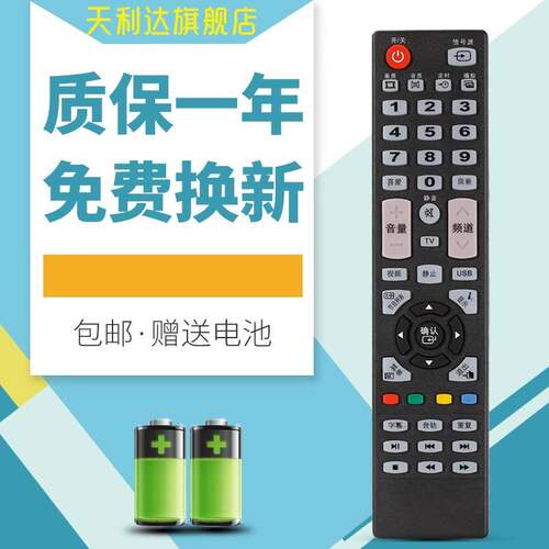 适用于遥控器长虹电视机
