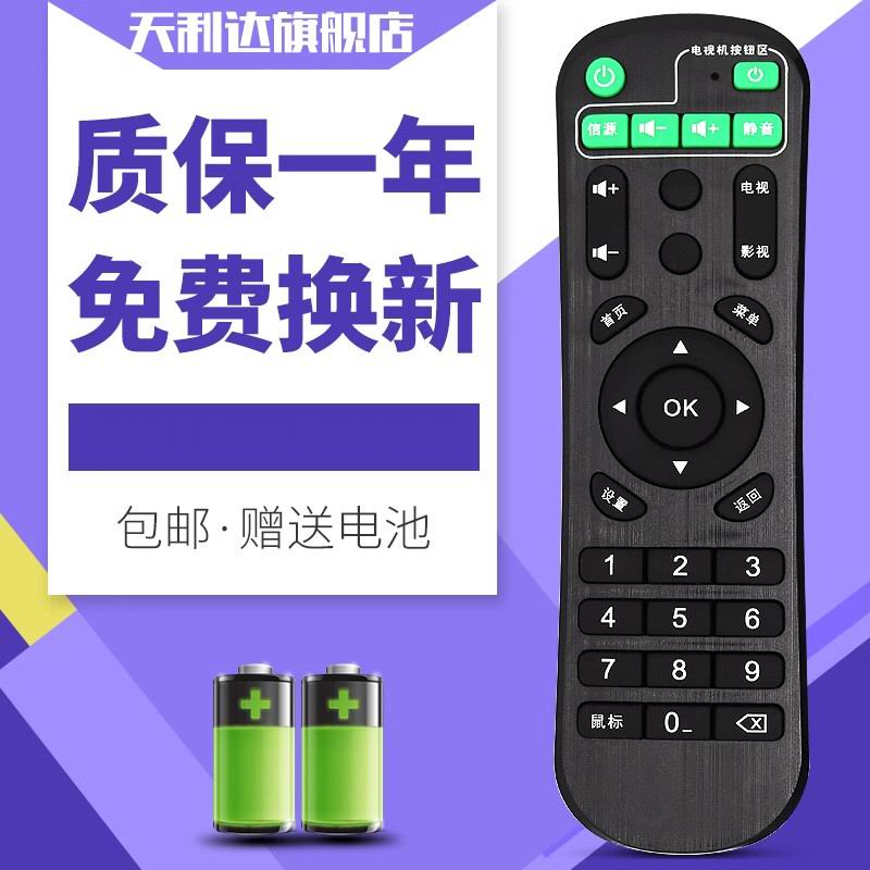 适用于遥控器机顶盒遥控器