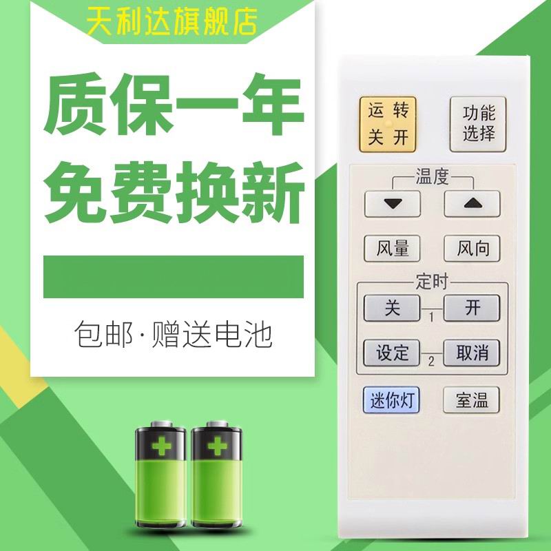 适用空调遥控器松下空调