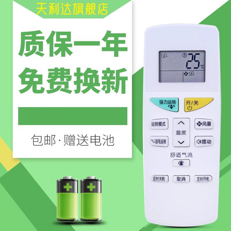 适用于空调遥控器大金