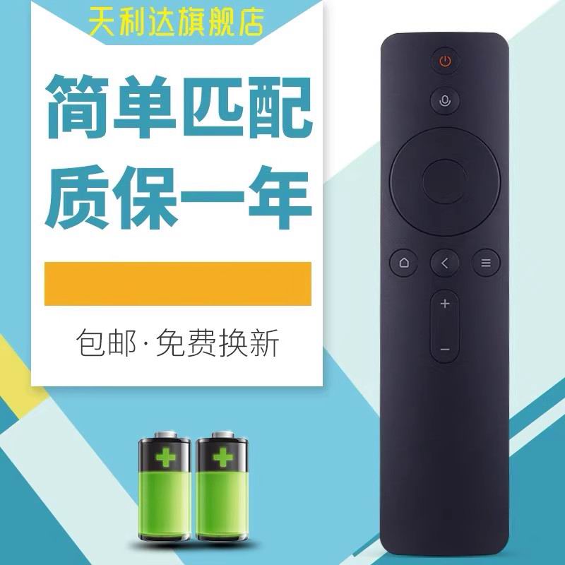适用于语音遥控器小米电视机
