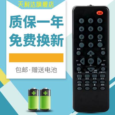适用于遥控器冠捷电视机