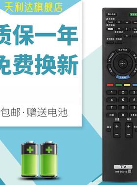 适用于索尼电视机 RM-SD012 KDL-46EX520 KDL-40EX520 遥控器