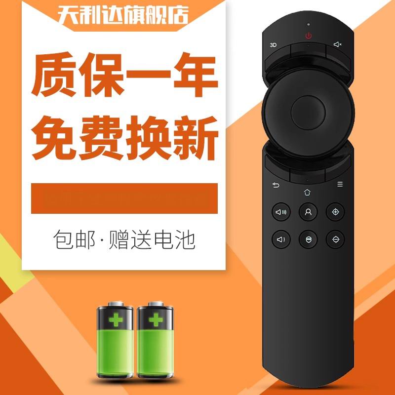 适用于坚果投影遥控器