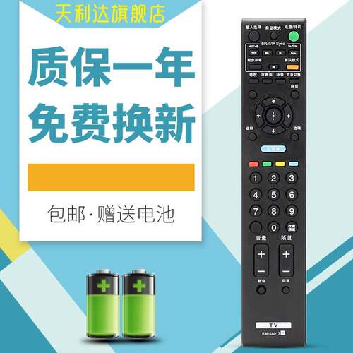 适用遥控器索尼电视机