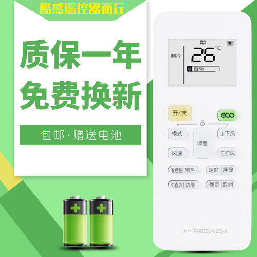 天利达美的空调遥控器