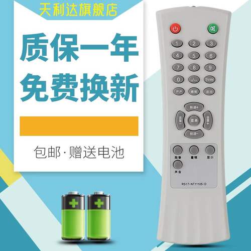 适用于遥控器熊猫电视机