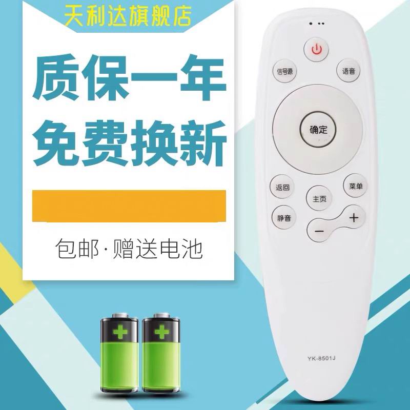 通用语音遥控器创维电视