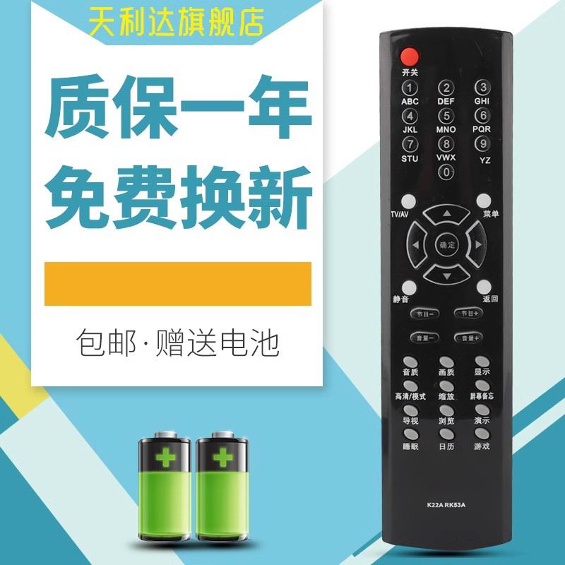 适用于遥控器长虹电视机