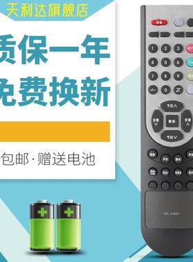 适用海信液晶电视机遥控器CN-21607 CN-21624 CN-21602 CN-21628