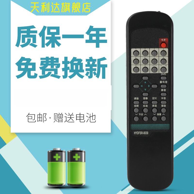 天利达适用电视机遥控器海信