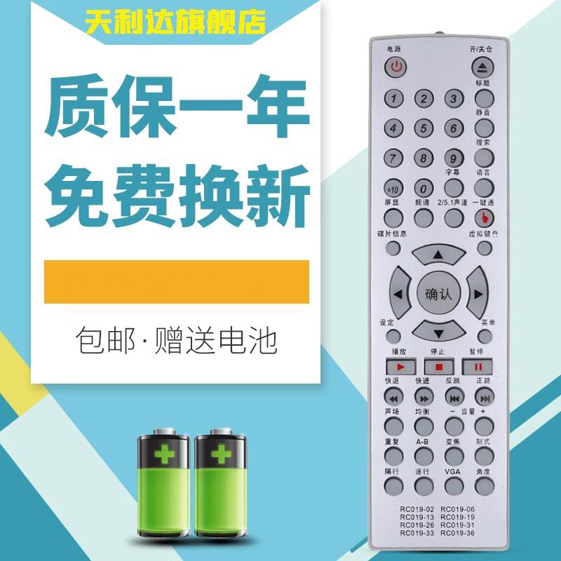 适用影碟机遥控器步步高DVD