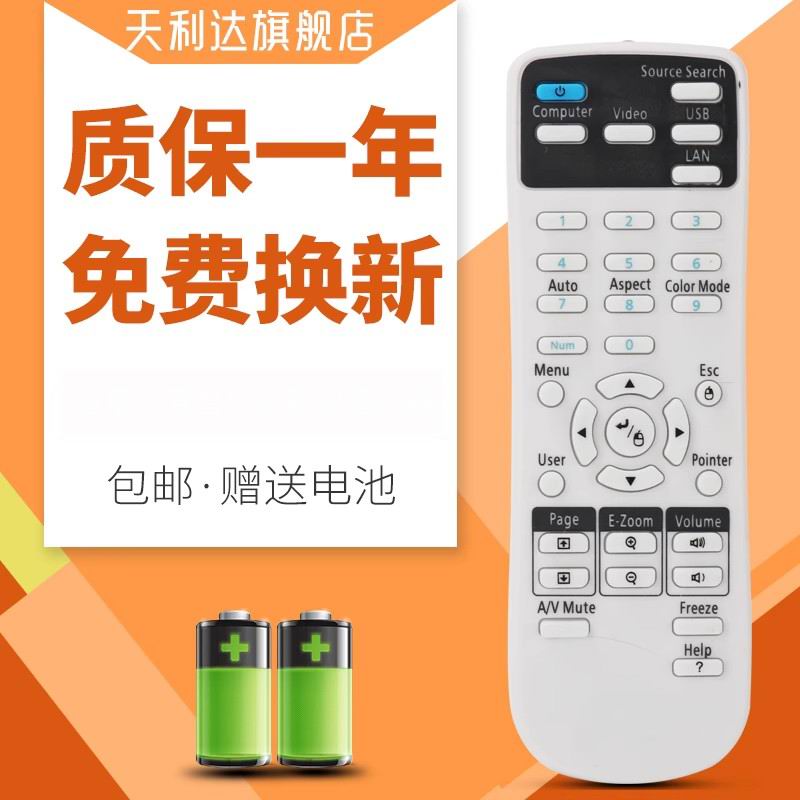 适用于投影仪机顶盒爱普生