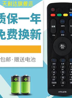 适用于海尔电视遥控器HTR-A07B H48E09 H42E10 H48E10 LE32A71