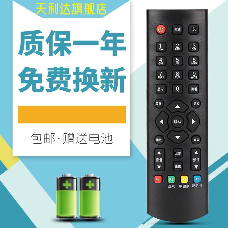 适用于遥控器乐华电视机