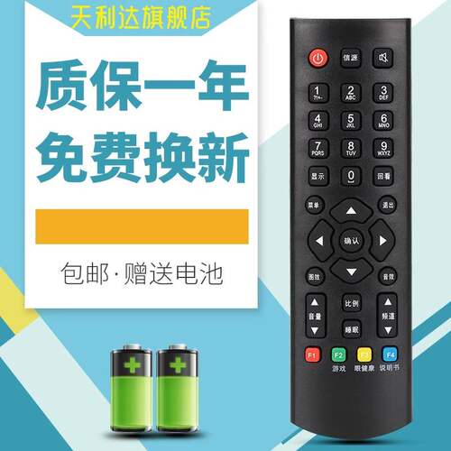 适用于遥控器乐华电视机