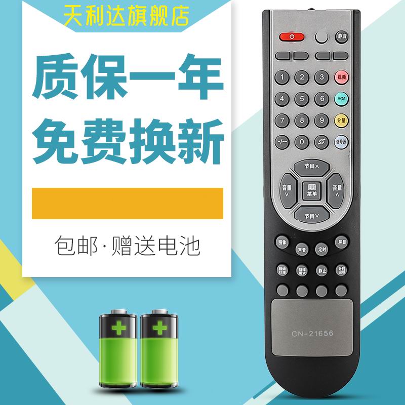 天利达适用电视机遥控器海信