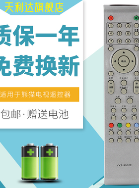 适用于熊猫电视遥控器YKF-9010E L22M01 L26M01  LE26M16