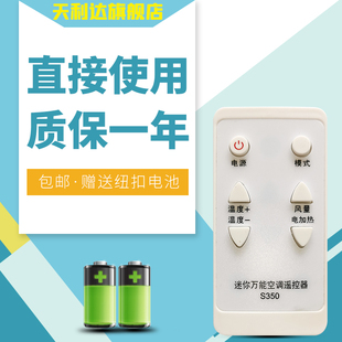 空调遥控器万能全通用适用所有品牌迷你便携免设置摇控板