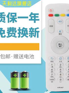 适用海尔电视遥控器HTR-A07 LE32A30G LE42A30G LE48A30G LE43M31
