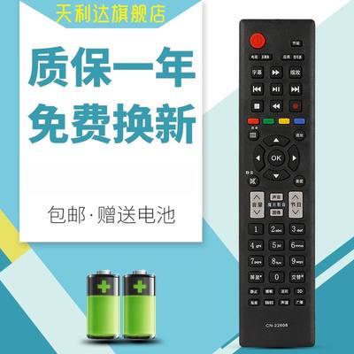天利达适用遥控器海信