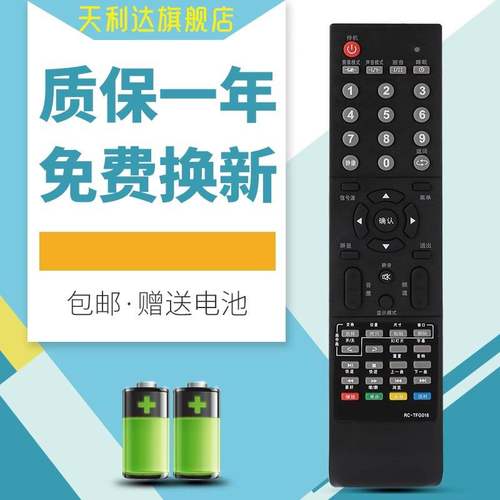 适用于遥控器清华同方