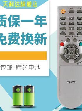 适用于创维液晶电视机遥控器YK-63PP YK-63PQ 26M30SW