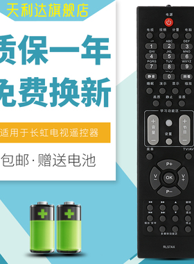 适用于长虹电视机RL57AX电视遥控器LT32876 LT42876HD LT40876HD