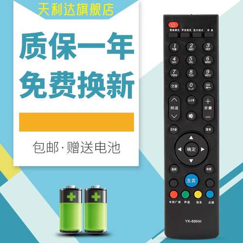 适用于遥控器创维电视机