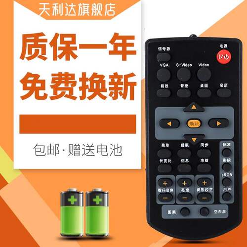 适用于遥控器雅图投影仪