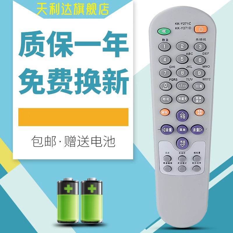 适用于康佳电视机遥控器