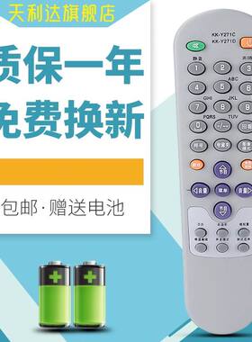 适用于康佳电视机遥控器KK-Y261 Y261H P2977S P21725 P2967S