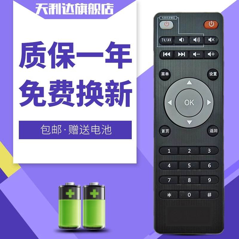 天利达适用于中国移动网络机顶盒MG100系列遥控器包邮品质好货abc学习型