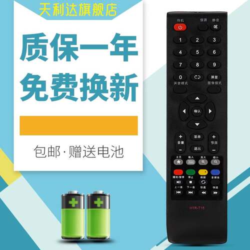 适用于遥控器海尔电视机