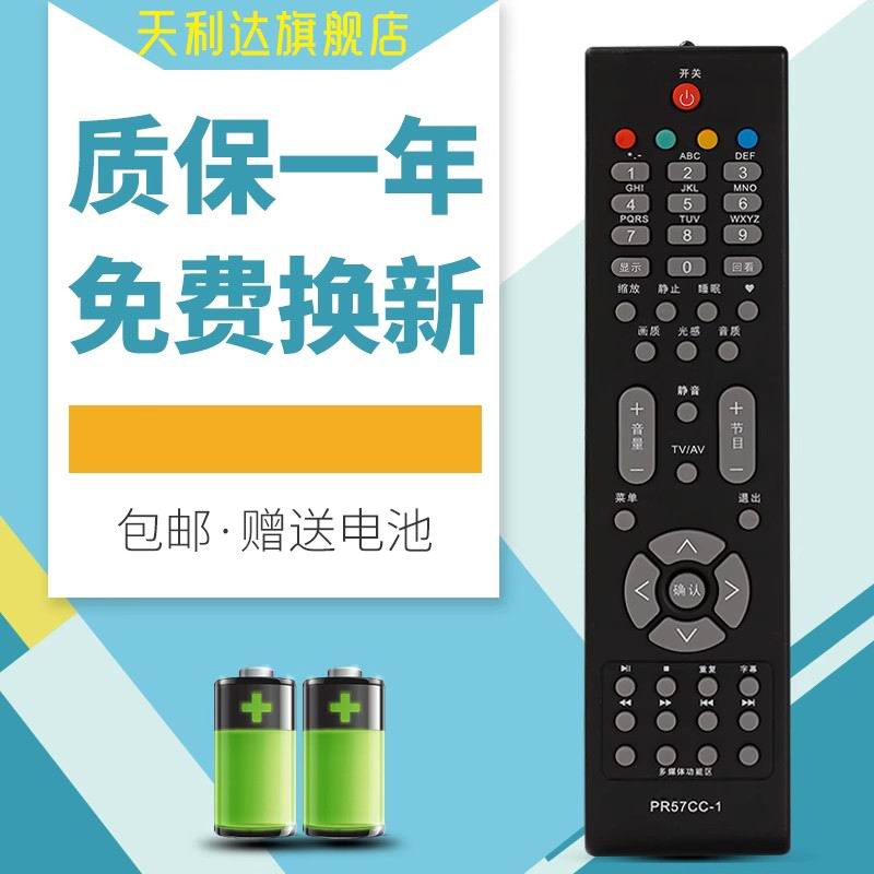 适用于遥控器长虹电视机