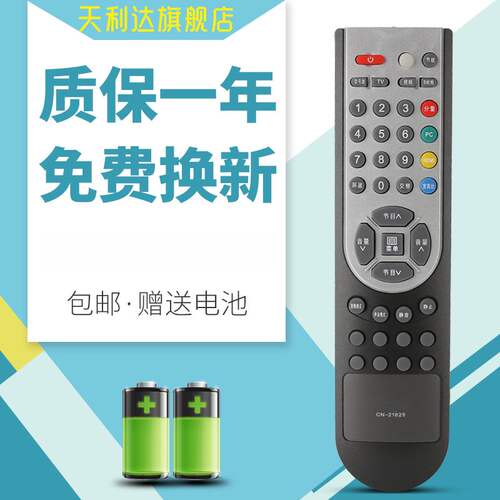 天利达适用海信电视遥控器
