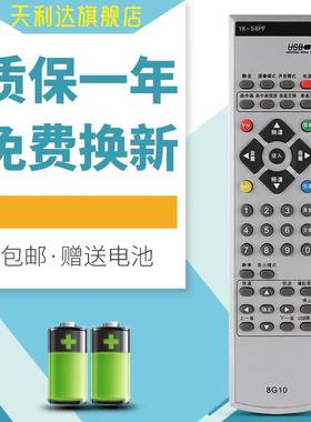 适用于创维电视遥控器8G10 YK-54PF/PE 32L16HC 46L16HC 8T1G