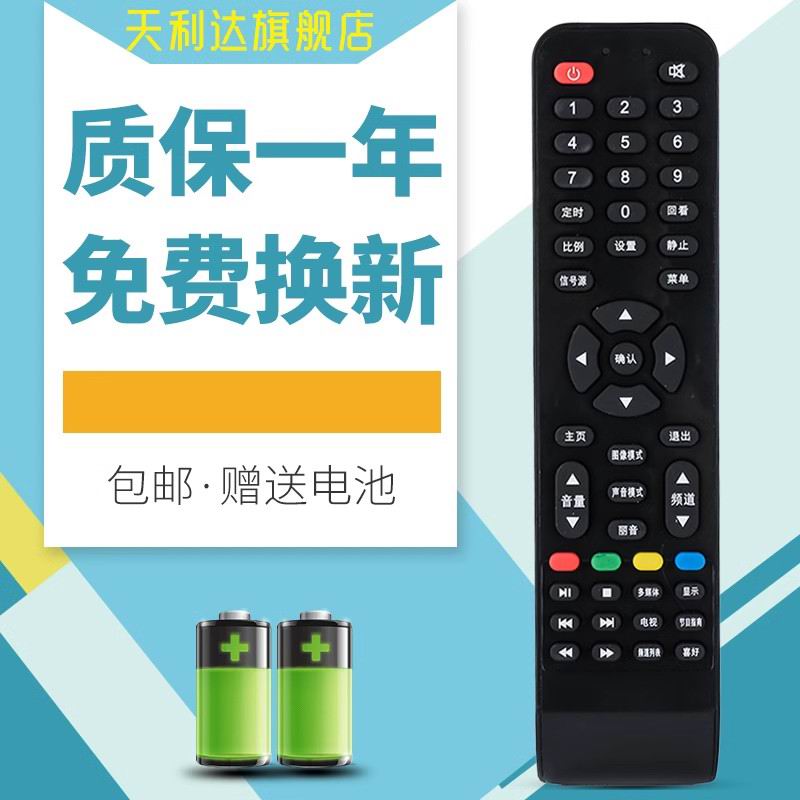 适用于遥控器冠捷电视机遥控器